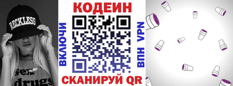Кодеин Purple Drank  Кяхта 